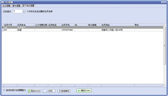 萬能銷售管理軟件 Build20130306 正式版電腦客戶端——雷達(dá)下載與信息咨詢服務(wù)