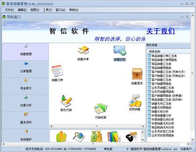 智信銷售管理軟件2.90官方版 高效客戶關(guān)系管理的優(yōu)選工具