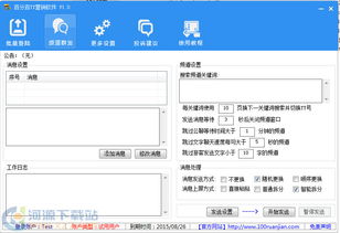 百分百YY營(yíng)銷軟件v1.0綠色版 高效營(yíng)銷工具推動(dòng)業(yè)務(wù)增長(zhǎng)