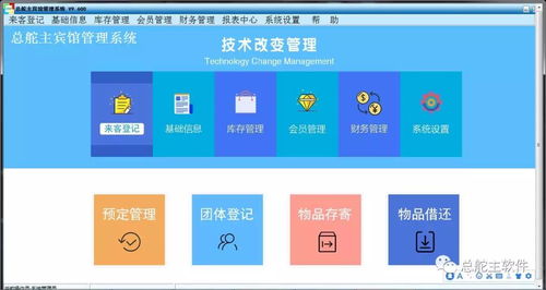 智能高效，重塑體驗 總舵主酒店客房管理系統核心亮點解析
